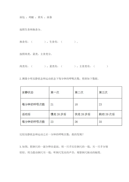 教科版四年级上册科学期末测试卷精品【综合题】.docx