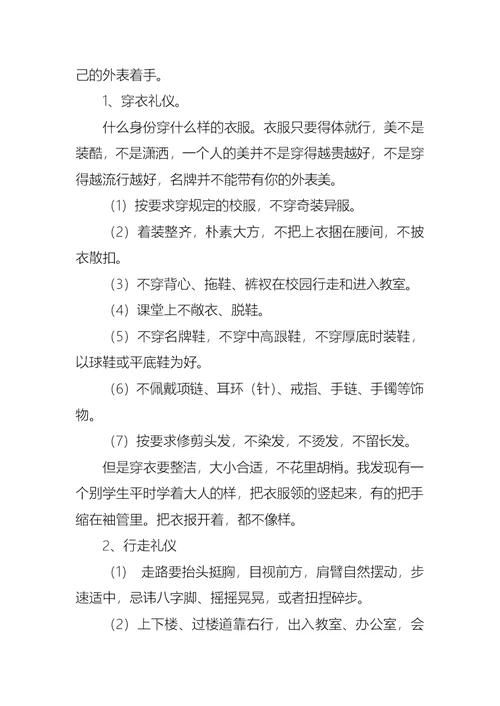 校园文明礼仪演讲稿模板集合九篇