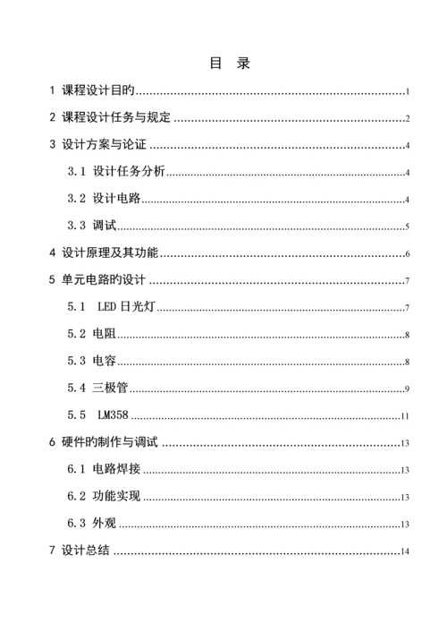 呼吸灯优质课程设计.docx
