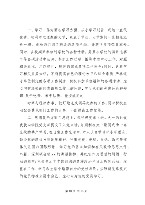 公务员政审鉴定范文.docx