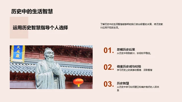 历史探索与应用