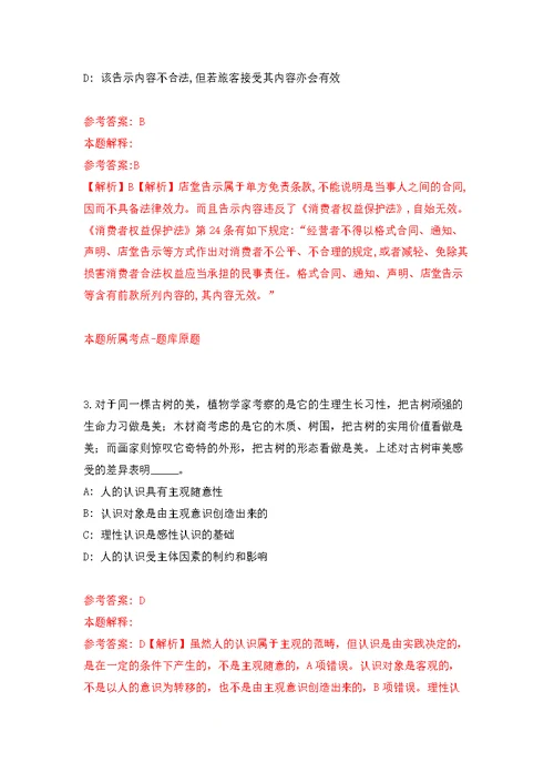 山东潍坊寿光市融媒体中心招考聘用播音员主持人2人模拟训练卷（第6次）