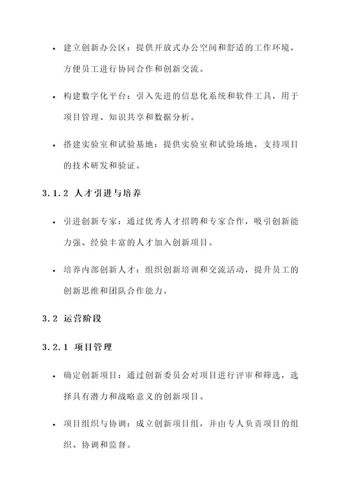 企业协同创新中心建设方案