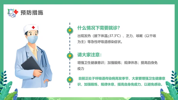 春天健康入春预防先行PPT模板