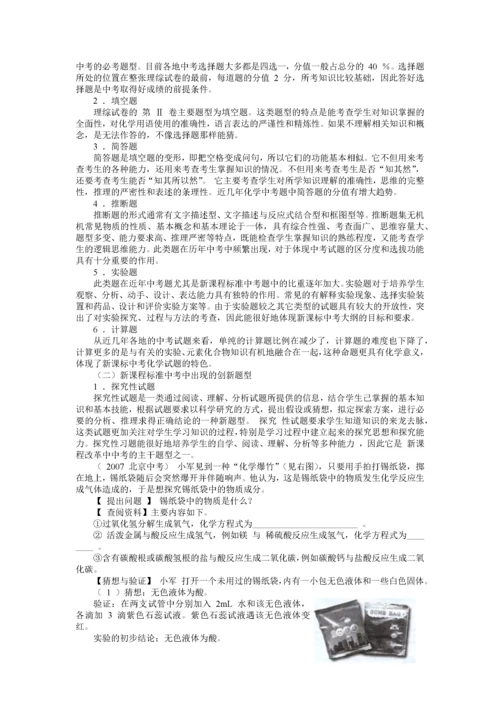 初中化学考试命题的设计与研究.docx