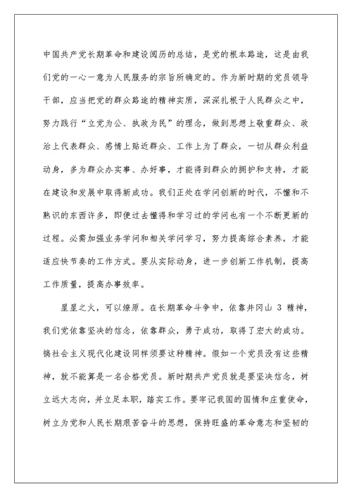 2022学习井冈山精神  井冈山精神心得体会   井冈山精神 井冈山精神学习总结