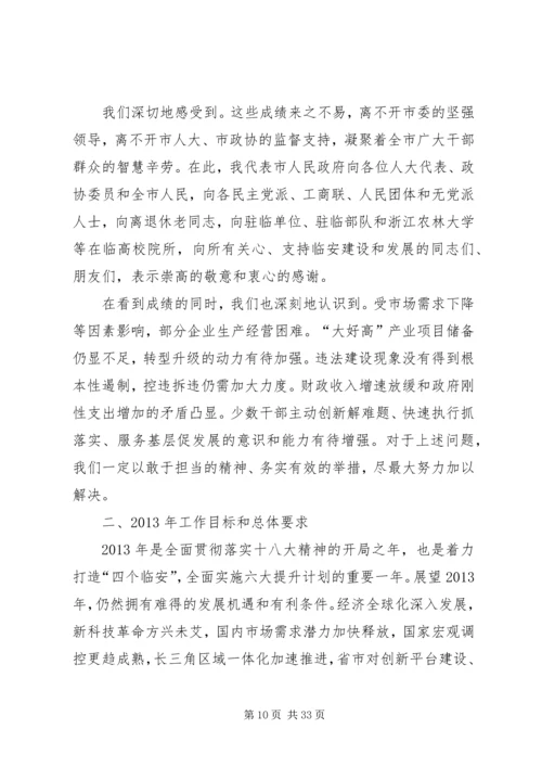 市政府工作报告 (5).docx