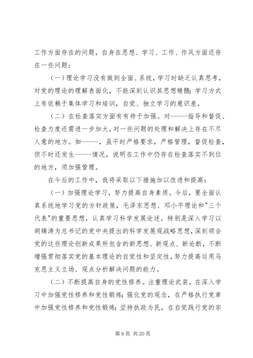 加强党性修养和作风建设民主生活会发言提纲.docx