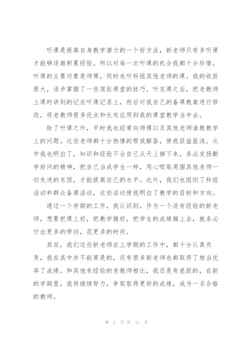 教师教学心得体会五篇.docx
