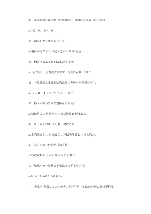 2023年施工员考试试卷及标准答案.docx
