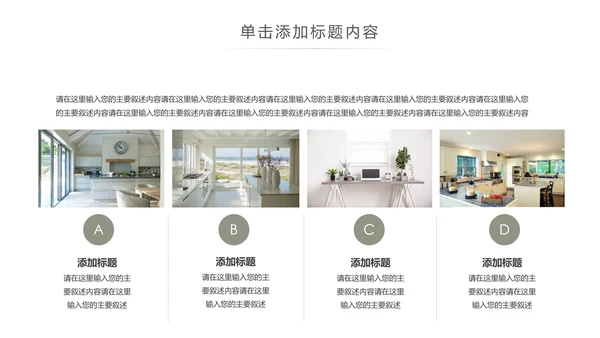 家装室内设计装饰装修样板房间案例作品集PPT模板
