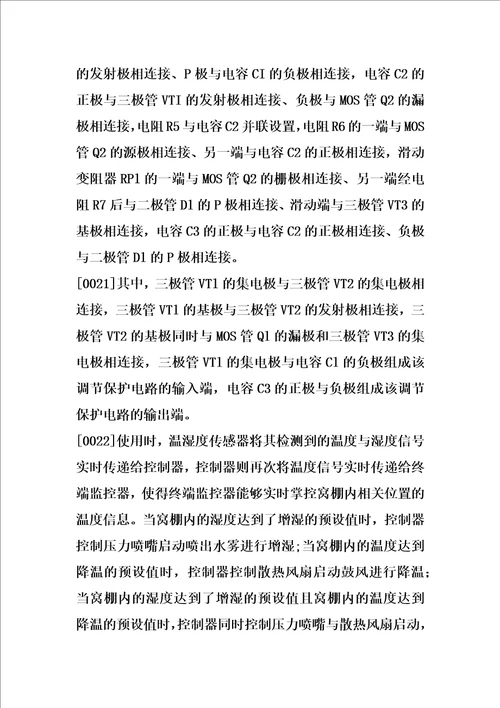 窝棚温湿度检测智能降温增湿系统的制作方法