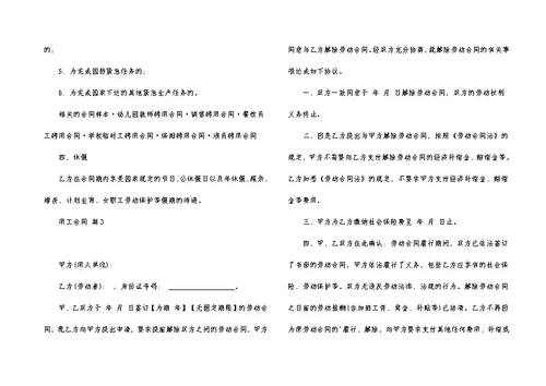 实用的用工合同范文6篇