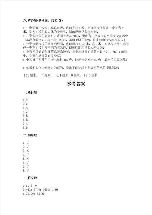 小学毕业班数学试卷附参考答案b卷