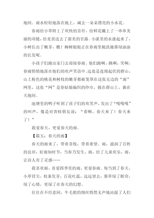 春天的雨作文-1.docx