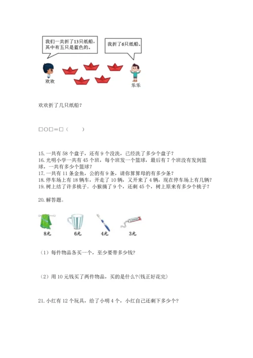 一年级下册数学解决问题100道附答案（达标题）.docx