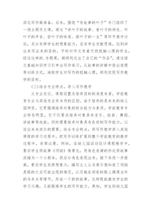 大专学前教育论文精选.docx