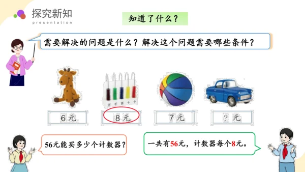 第四单元_第03课时_解决问题（教学课件）-二年级数学下册人教版（共26张PPT）