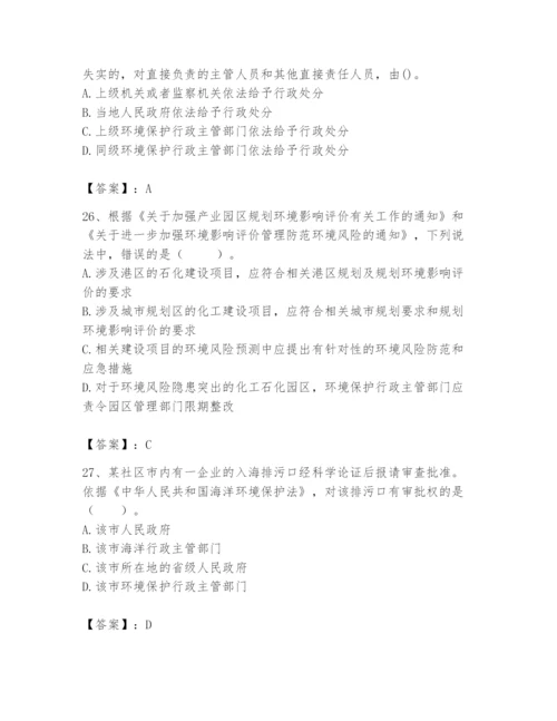 2024年环境影响评价工程师之环评法律法规题库含答案ab卷.docx