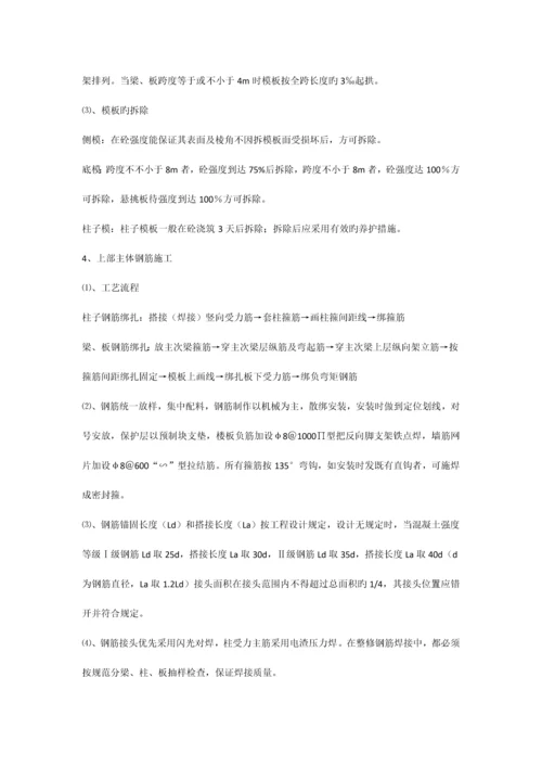 主要工序及各分部分项工程的施工方案.docx