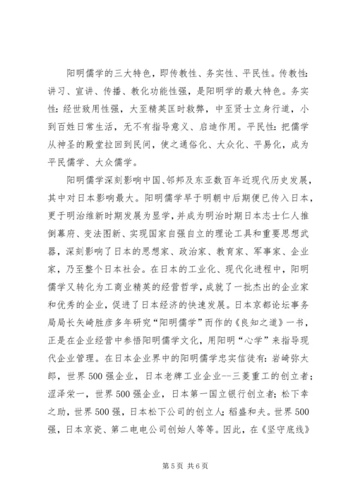坚守底线读后感.docx