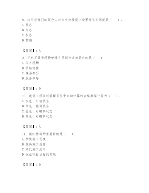 资料员之资料员基础知识题库完美版.docx