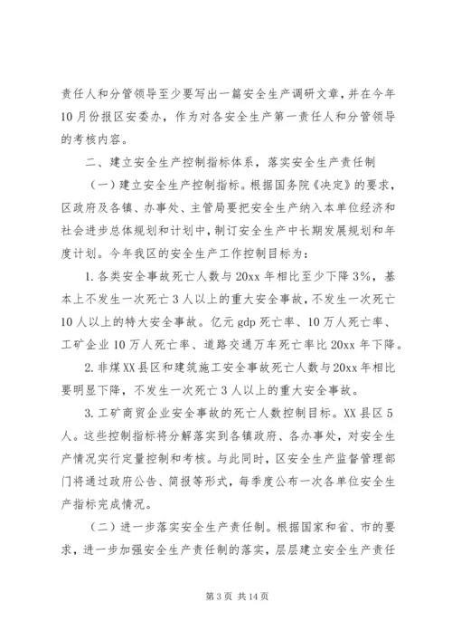 某区安全生产工作计划.docx