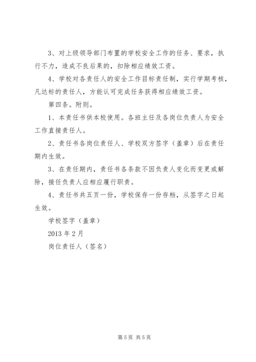 南站镇鹿庄小学安全工作目标责任书 (3).docx