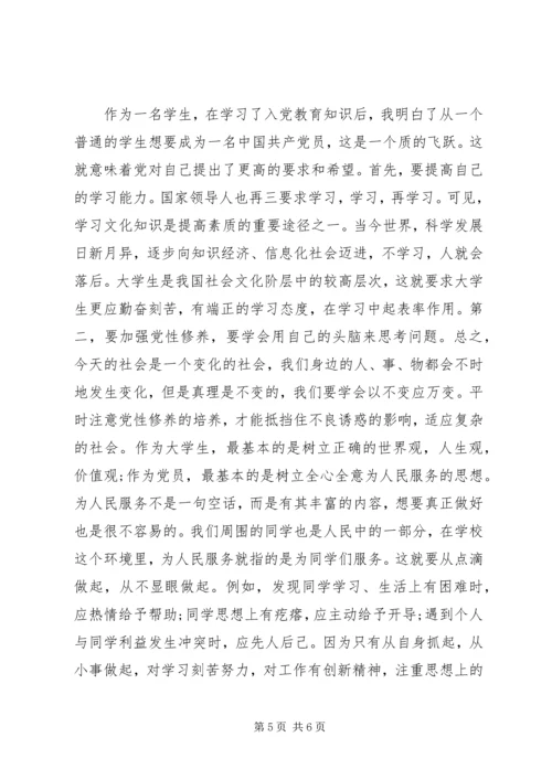 学习党的基本知识心得体会.docx