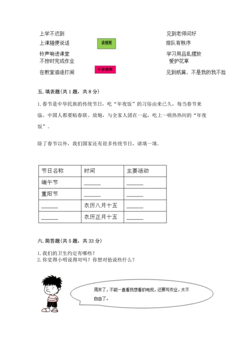 新部编版二年级上册道德与法治期中测试卷含精品答案.docx