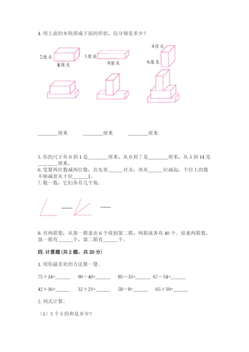 2022人教版二年级上册数学期中测试卷带答案（培优）.docx