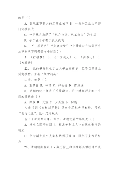 人教版七年级下册历史期末试卷.docx