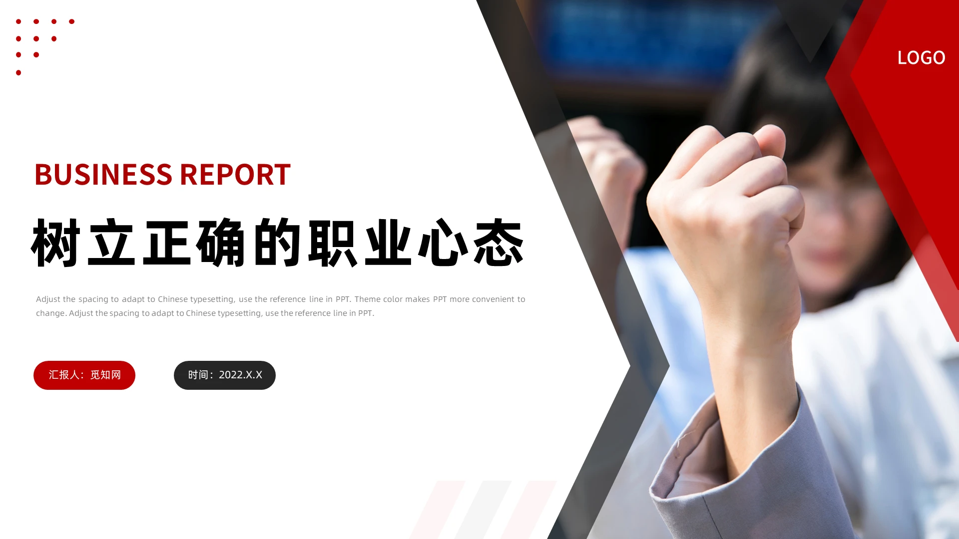 红色黑色商务树立正确的职业心态商务培训PPT课件树立正确职业心态