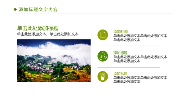 绿色唯美乡村旅游文化PPT模板