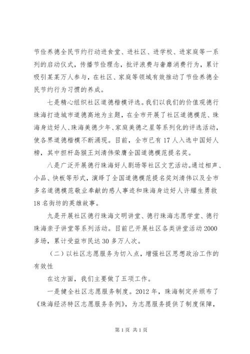 社区思想政治工作汇报材料.docx