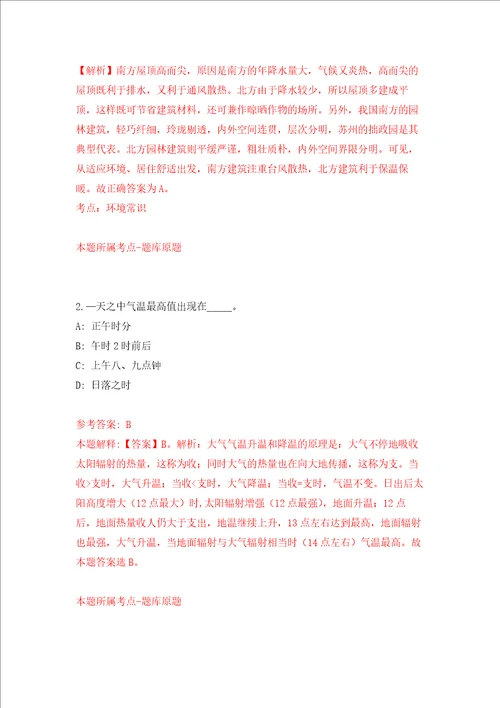 河南许昌市戏曲艺术发展中心公开招聘工作人员2人强化训练卷第6卷