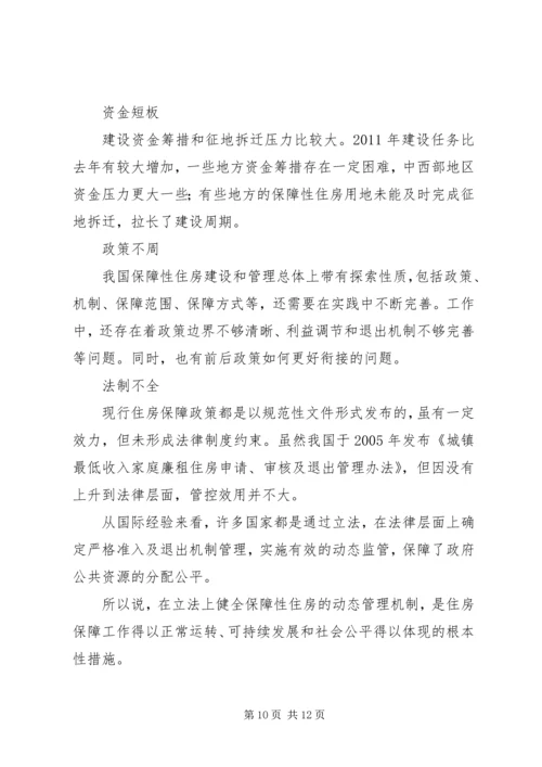 关于XX县区住房保障政策宣传及.docx