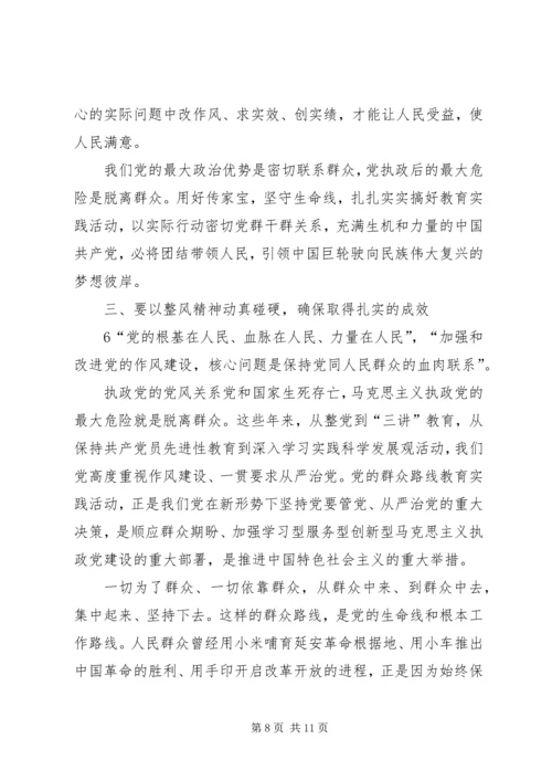 群众路线教育实践活动党课讲稿提纲 (4).docx