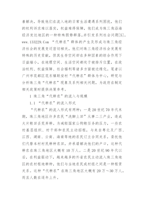 流动人口对社会经济的影响论文.docx
