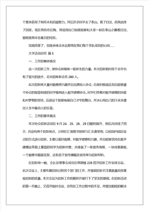 关于大学活动总结汇编八篇范文