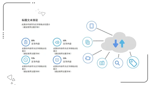 简约UI设计商务关系图形PPT模板