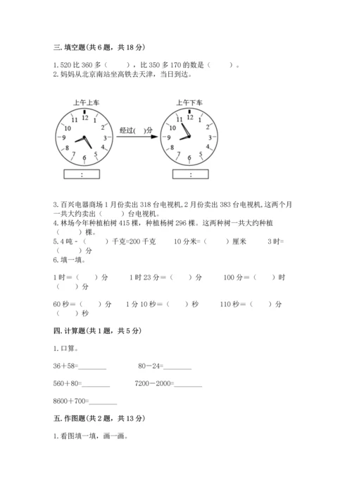 人教版三年级上册数学期中测试卷（有一套）word版.docx