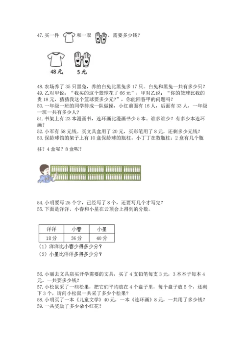 二年级上册数学应用题100道及参考答案【满分必刷】.docx