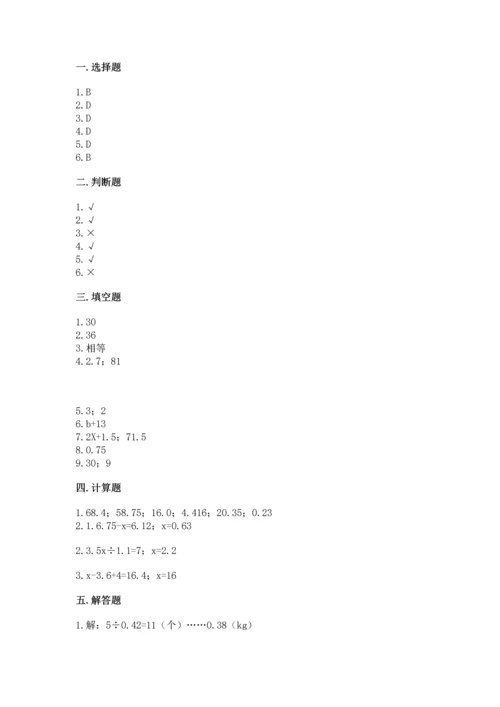 人教版数学五年级上册期末考试试卷带答案（培优）.docx