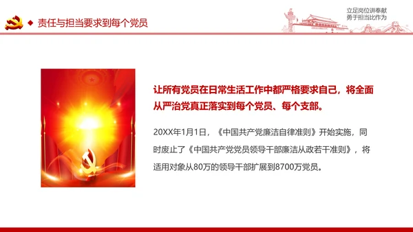 立足岗位讲奉献有作为专题党课PPT模板