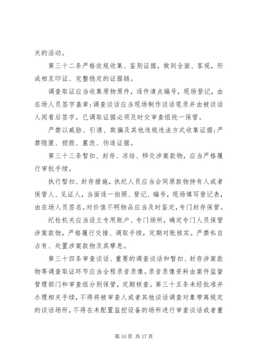 学习《纪律检查机关监督执纪工作规则(试行)》和省纪委实施办法心得体会[五篇模版] (4).docx