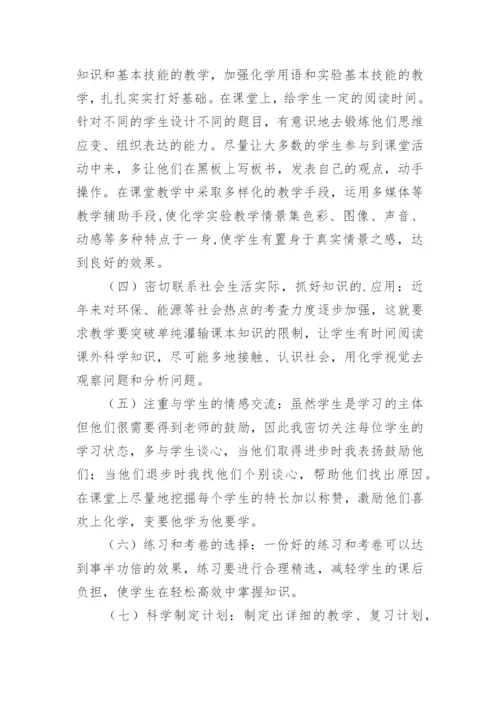 初中化学教学反思.docx