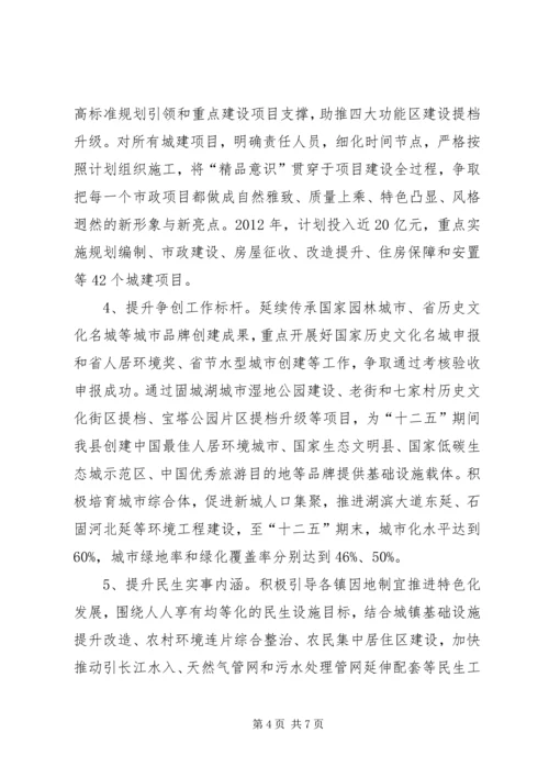 住建局三争一创实施意见.docx