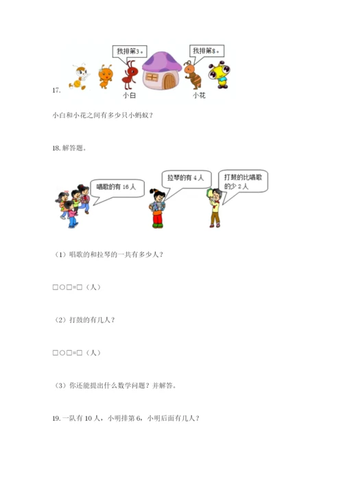 小学一年级数学应用题大全及参考答案【达标题】.docx