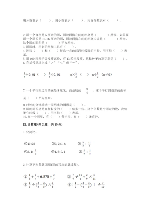 2022人教版六年级上册数学期末测试卷附答案（培优b卷）.docx